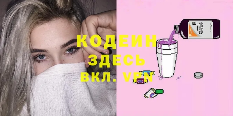 Кодеиновый сироп Lean напиток Lean (лин)  Уфа 